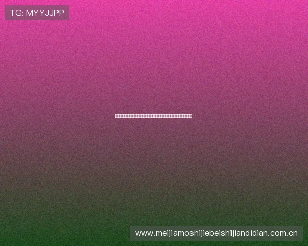 想看世界杯奥地利对约旦比赛回放？这些网站提供高清完整录像回放